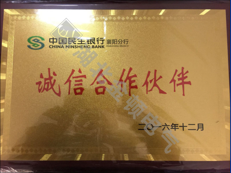   誠(chéng)信合作伙伴