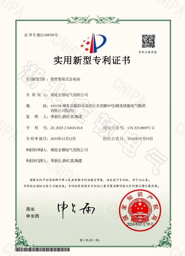 散熱型箱式變電站