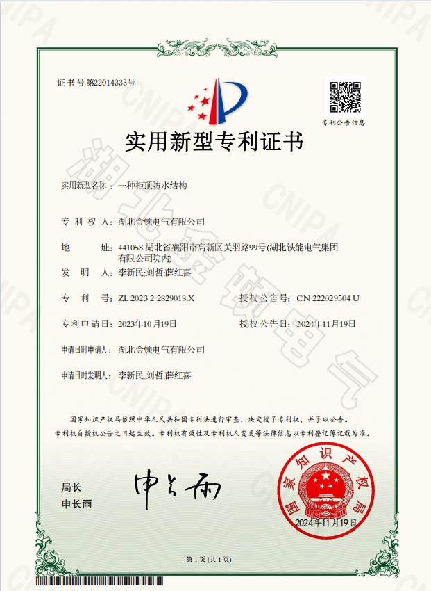 一種柜頂防水結(jié)構(gòu)