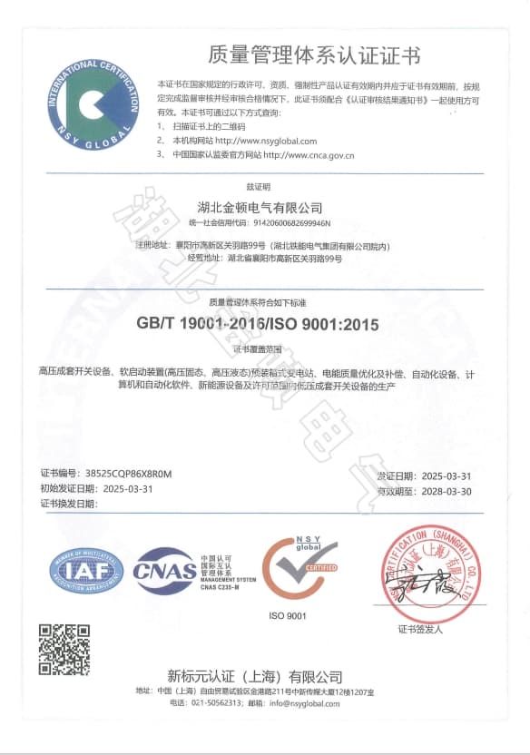   質(zhì)量管理體系證書(shū)